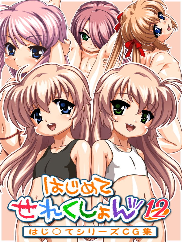 Hajimete Selection 12 page 2 full