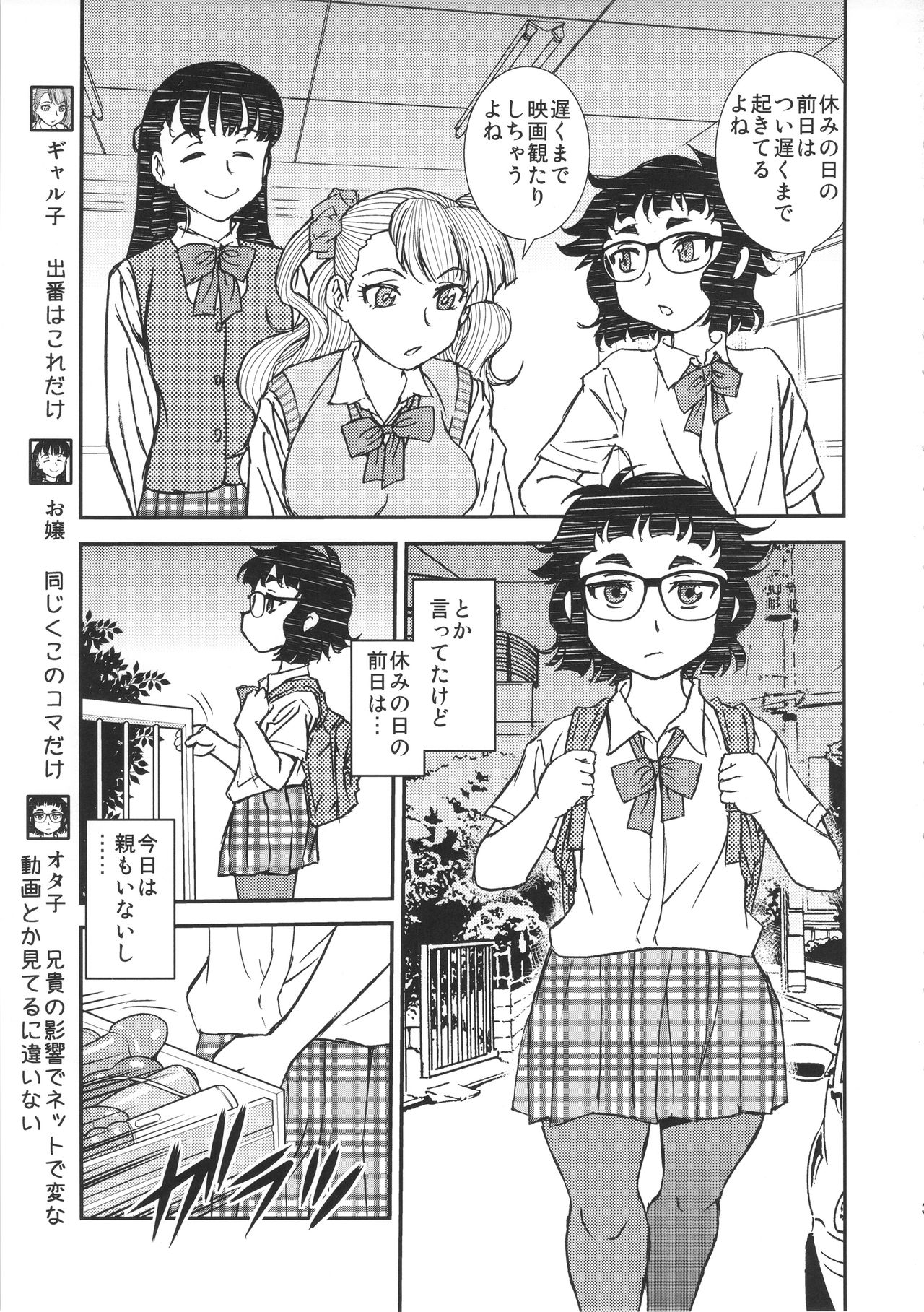 Oshiete! Nikuko Otako page 3 full