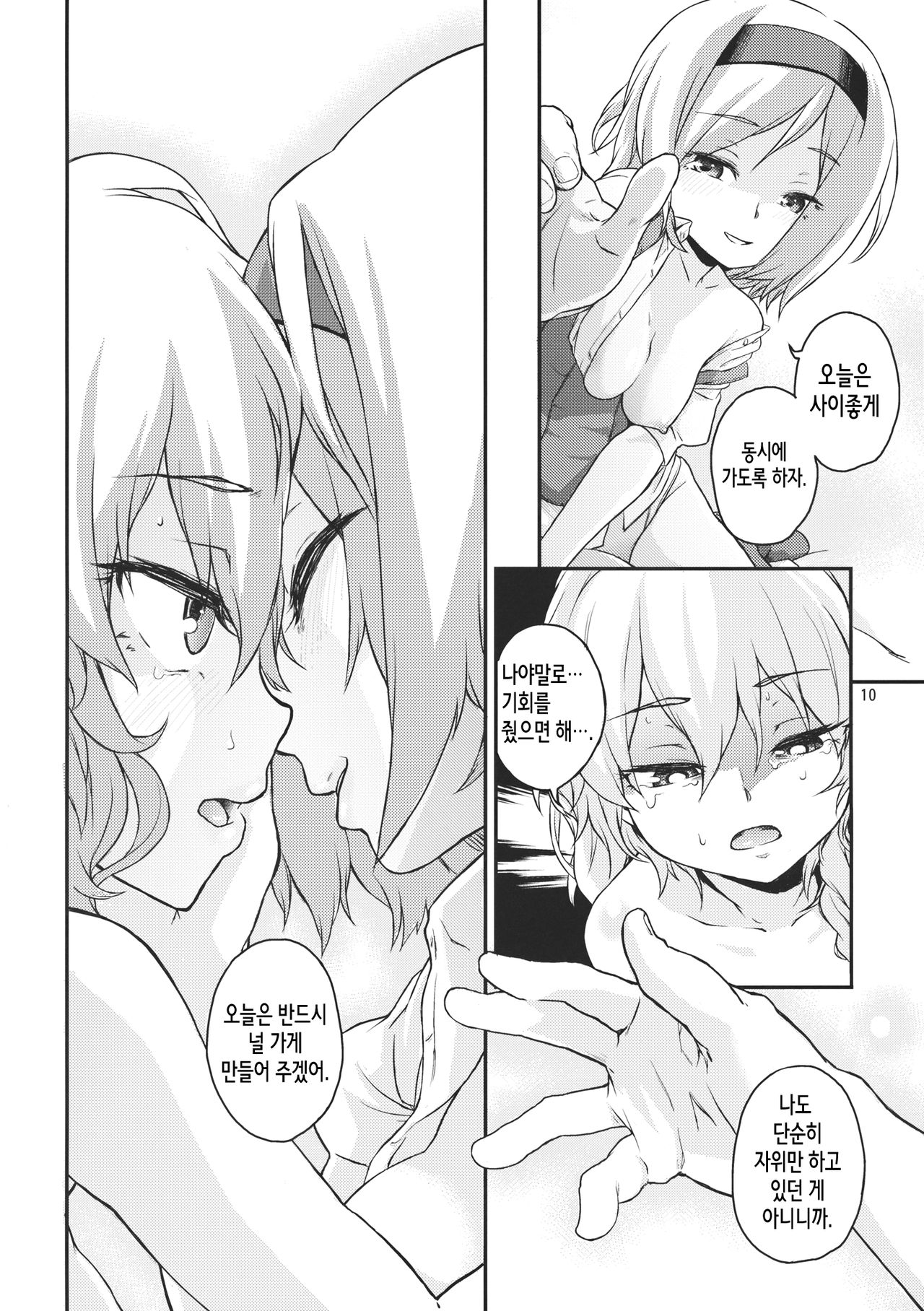 Touhou Terebi-san 4 page 10 full