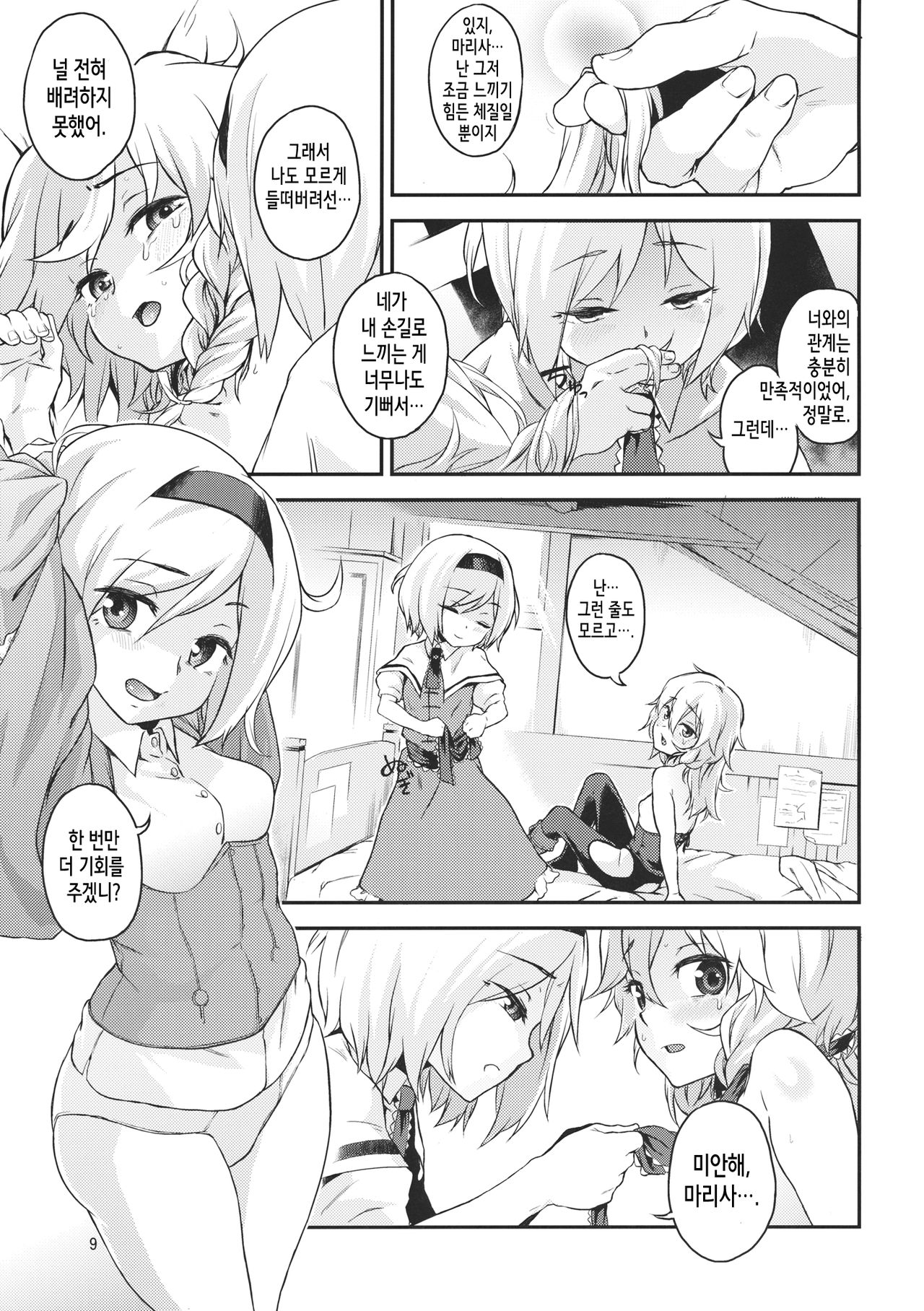 Touhou Terebi-san 4 page 9 full