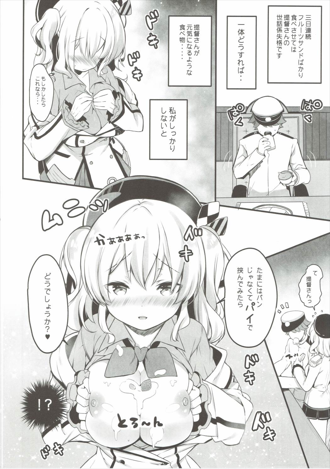 Kashima Tokusei Fruit Sandwich Meshiagare page 5 full