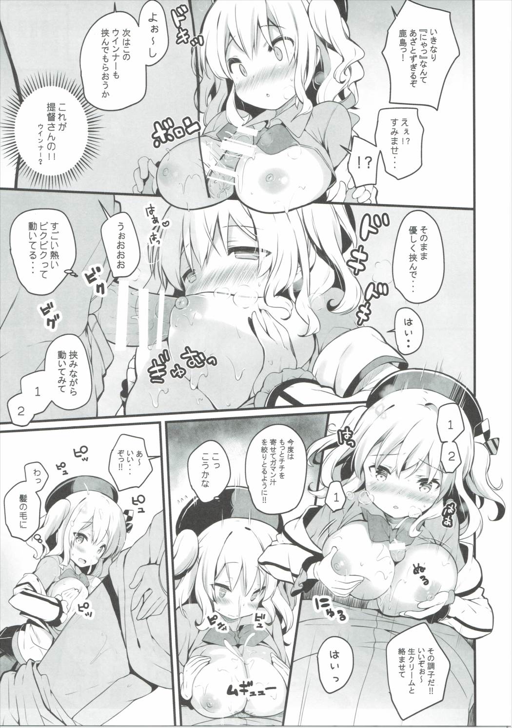 Kashima Tokusei Fruit Sandwich Meshiagare page 8 full