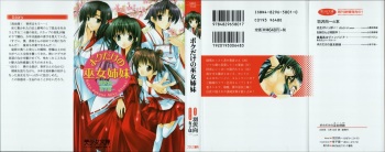Boku dake no Miko Shimai cover