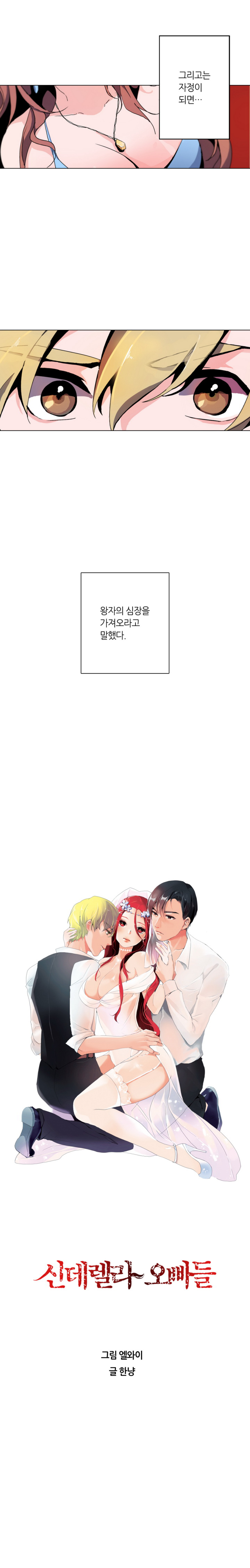 Cinderella Brother Ch.0-12 page 10 full