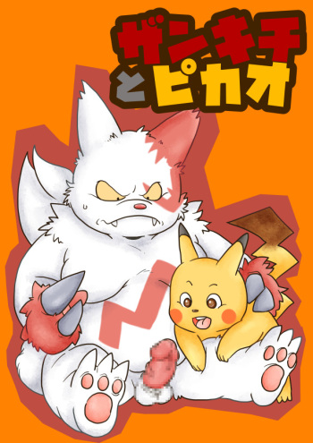 Sankichi to pikao cover
