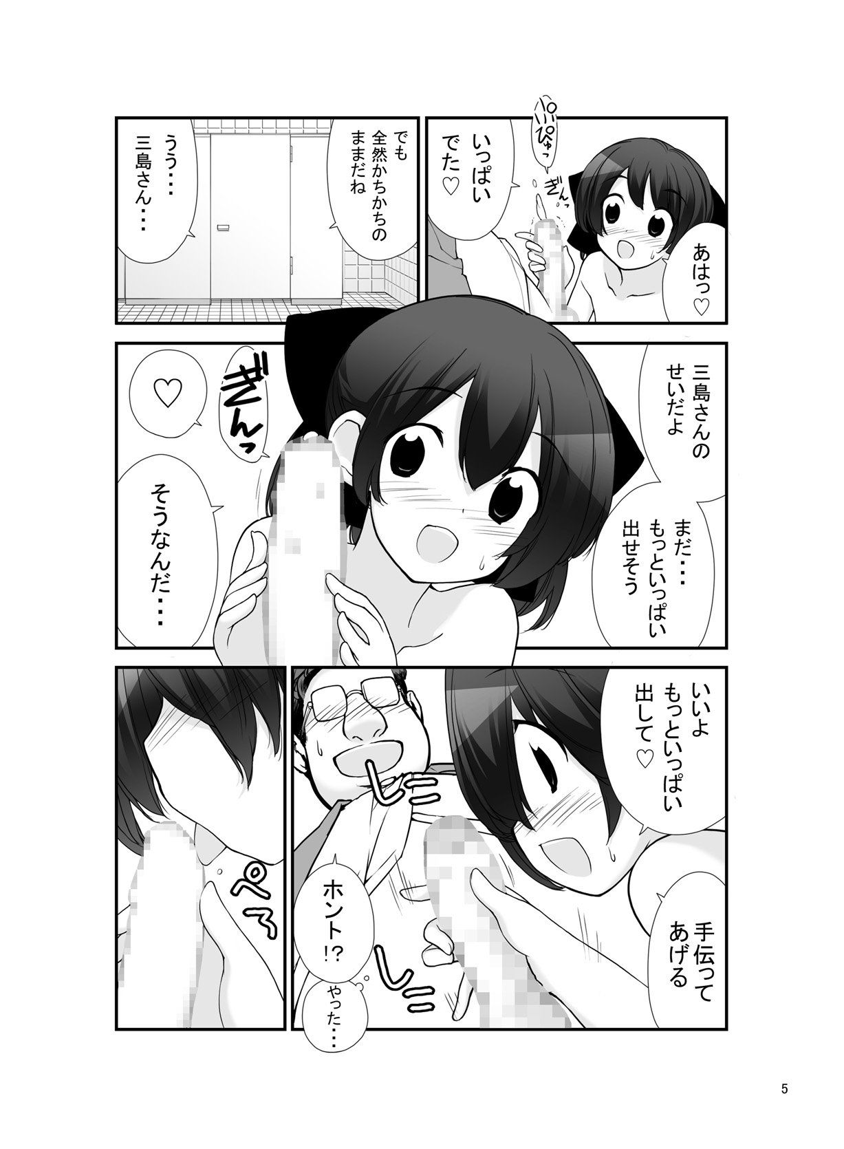 Roshutsu Shoujo Itan Juppen page 5 full