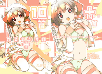 Roshutsu Shoujo Itan Juppen cover