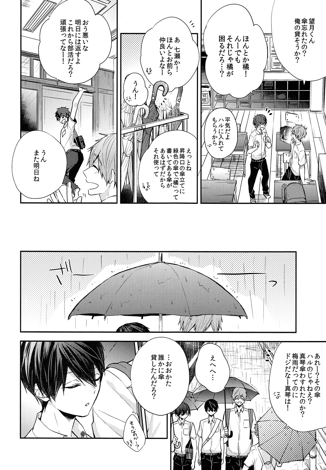 Aiaigasa de Kaerimashou page 5 full
