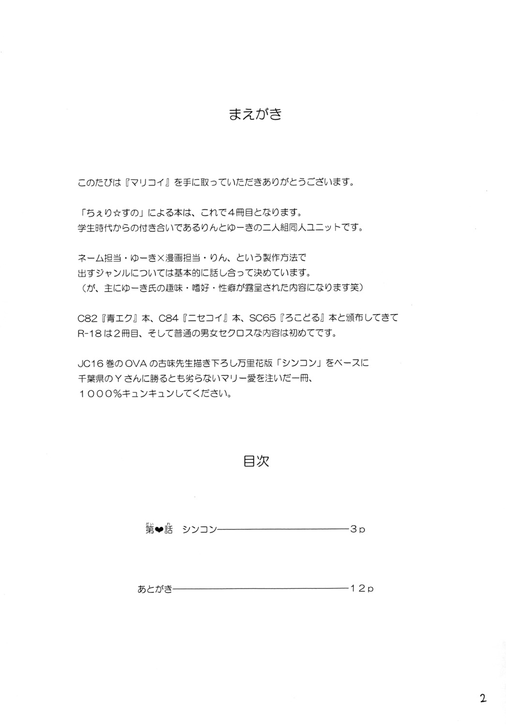 Marikoi page 4 full