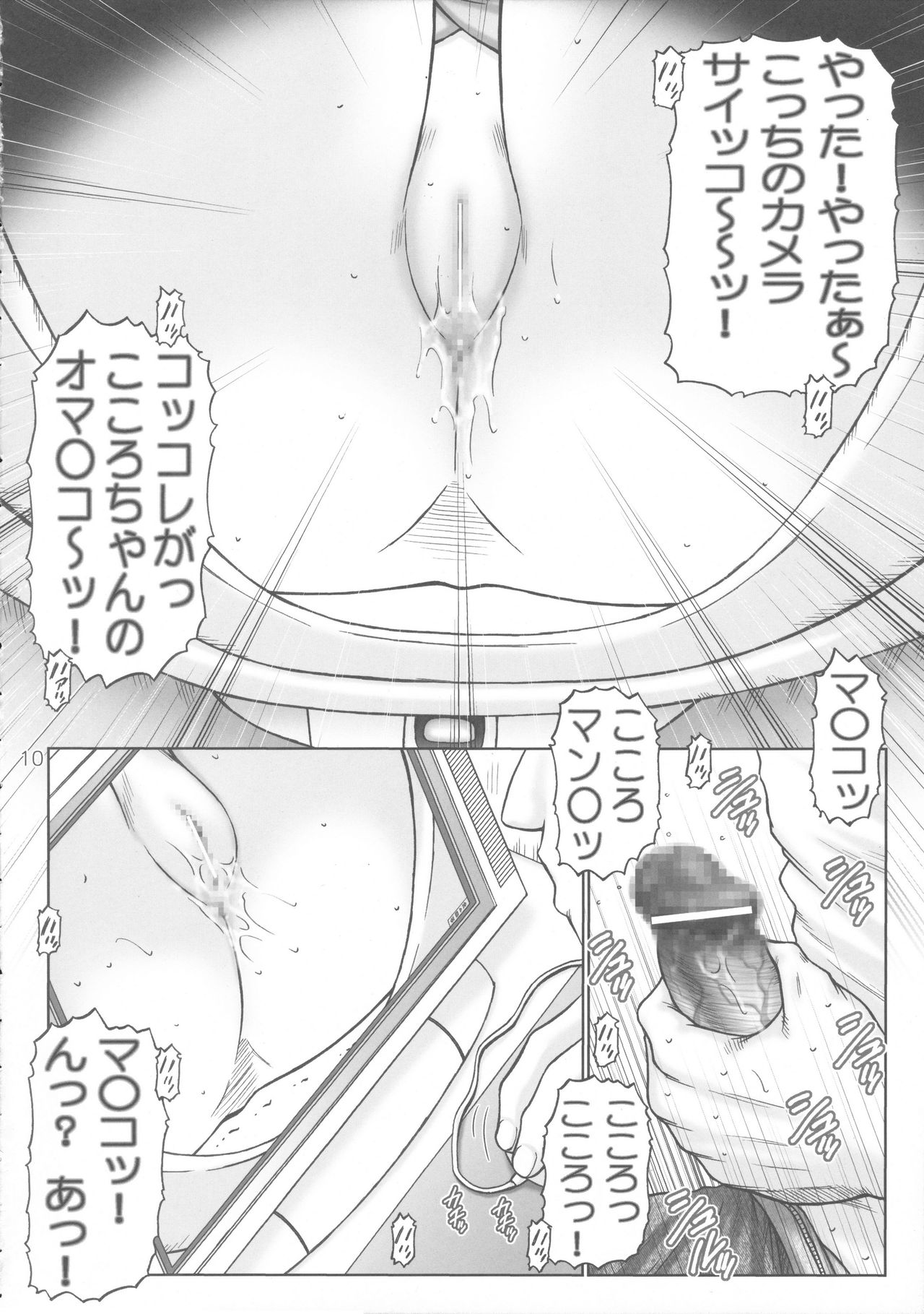 Yougoku Dai San Shuu page 10 full