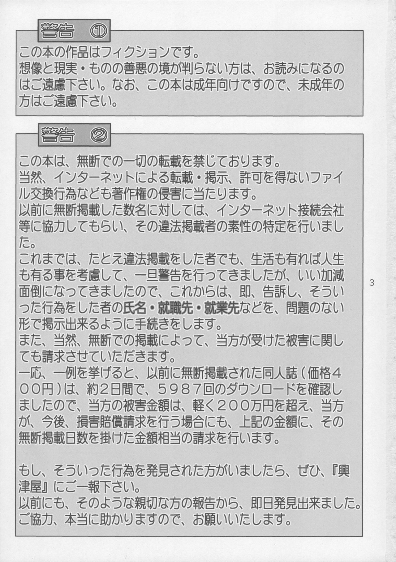 Yougoku Dai San Shuu page 3 full