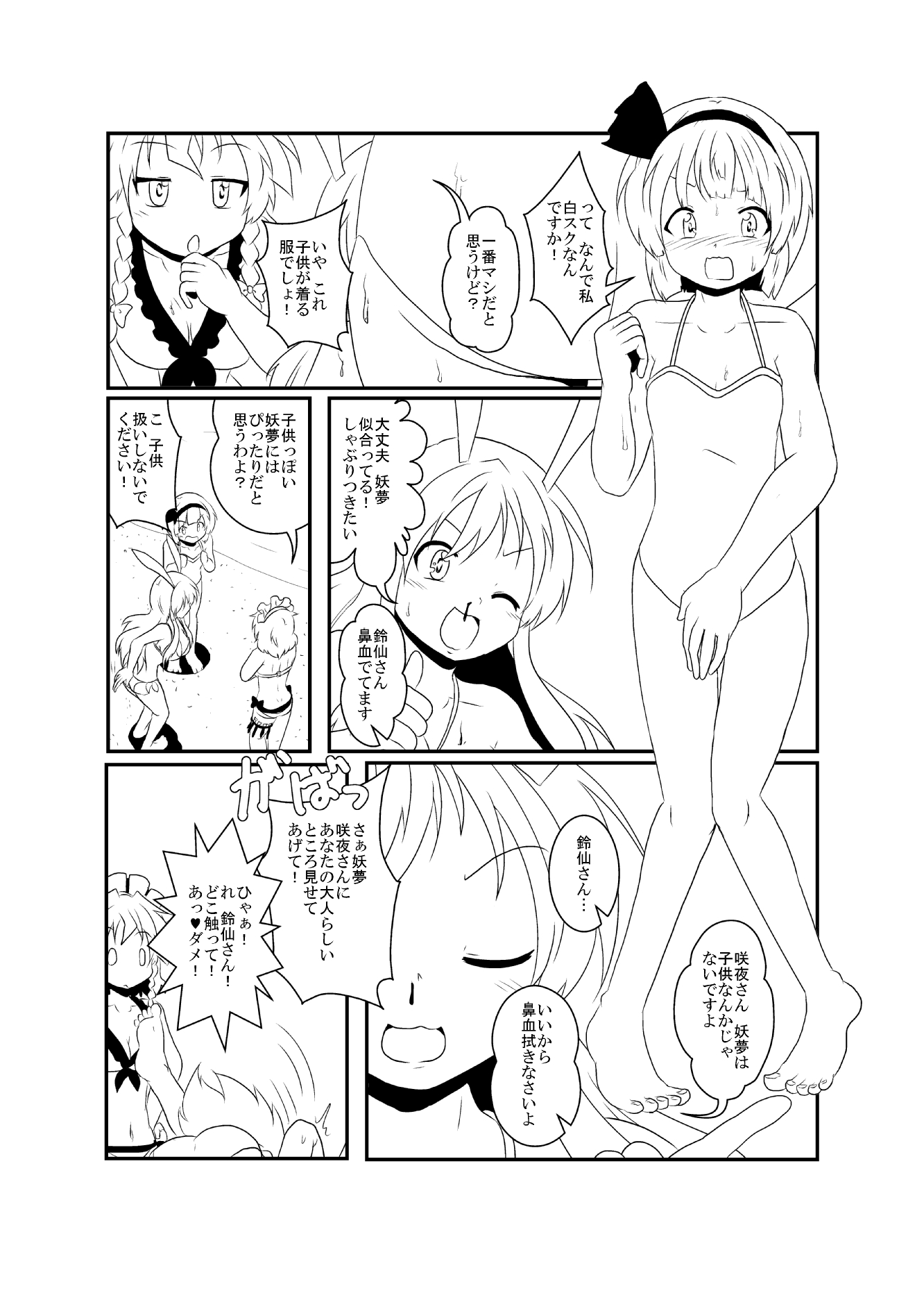 UdoSakuMyon Mujintou Hyouryuuki page 4 full