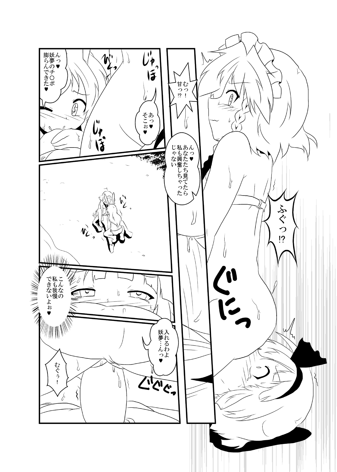 UdoSakuMyon Mujintou Hyouryuuki page 7 full