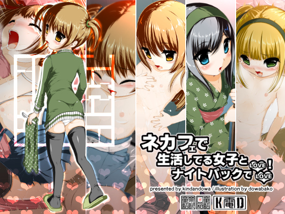 NeCafe de Seikatsu Shiteru Joshi to Night Pack de Love Love! page 1 full