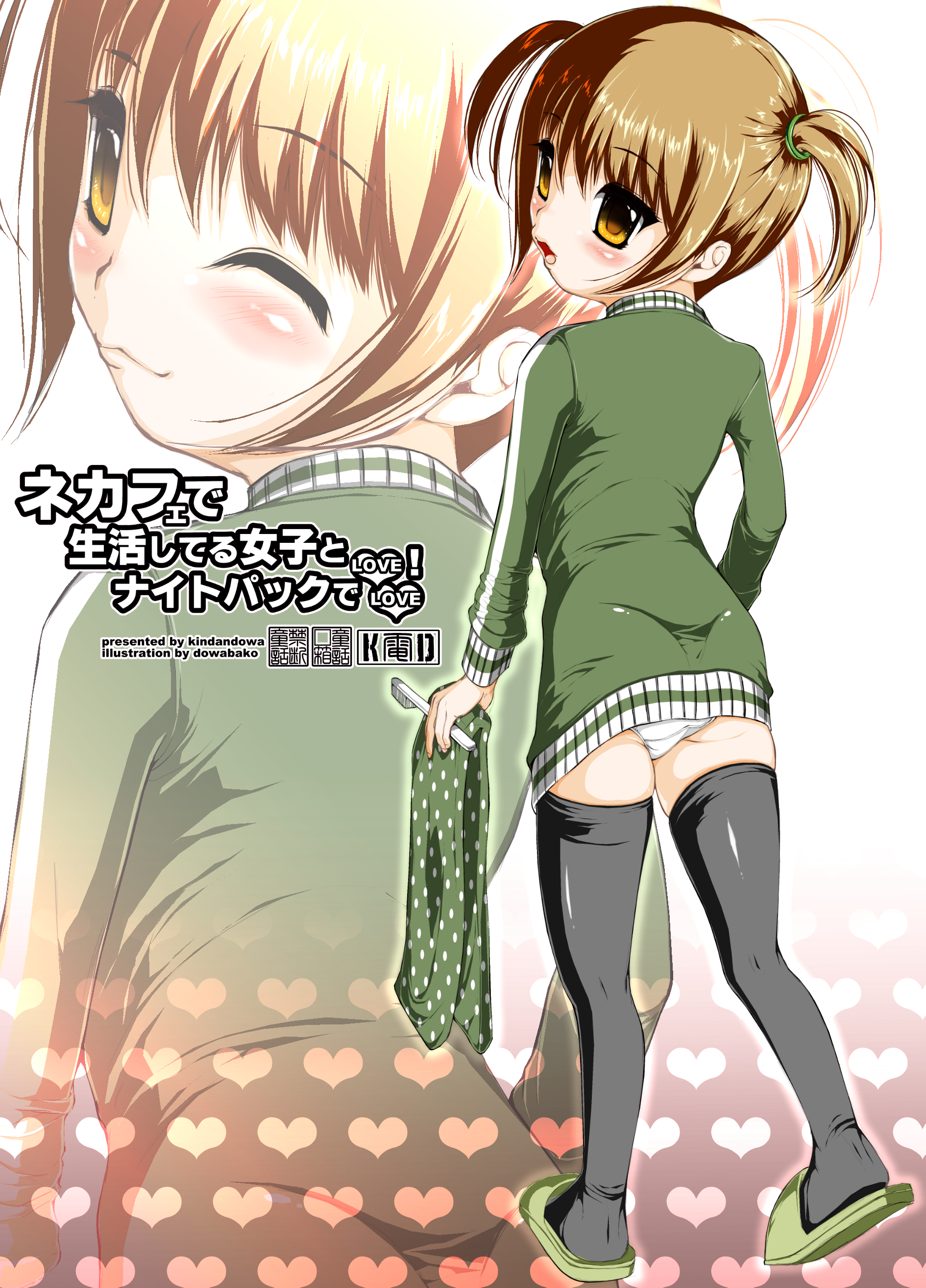 NeCafe de Seikatsu Shiteru Joshi to Night Pack de Love Love! page 3 full