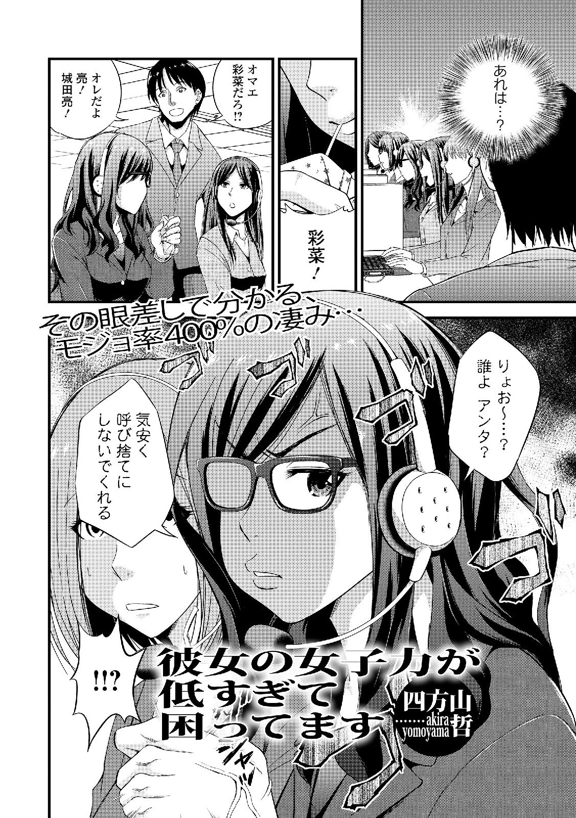 Watashi wa Shojo daga Mojo de wa Nai! page 6 full