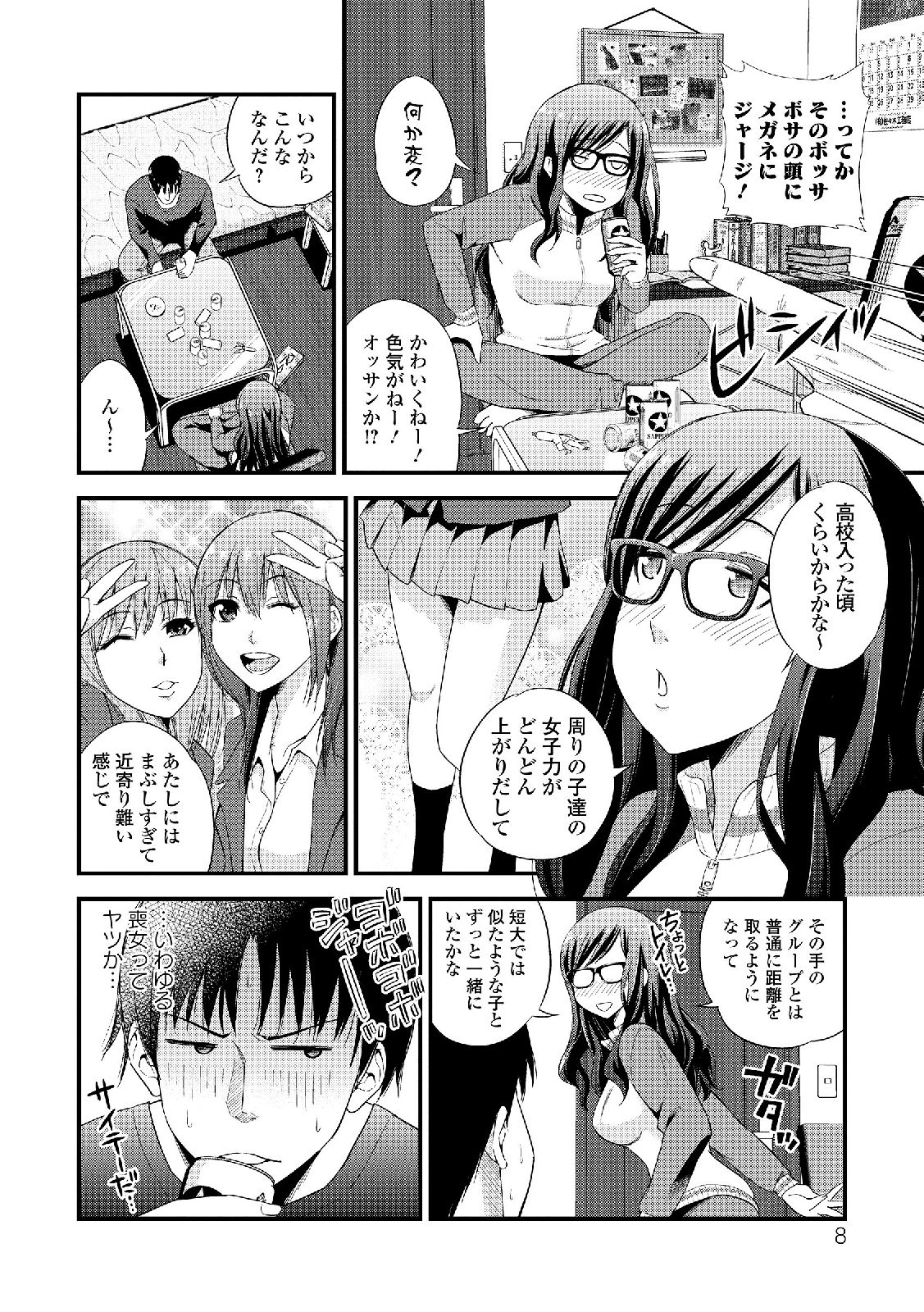 Watashi wa Shojo daga Mojo de wa Nai! page 8 full