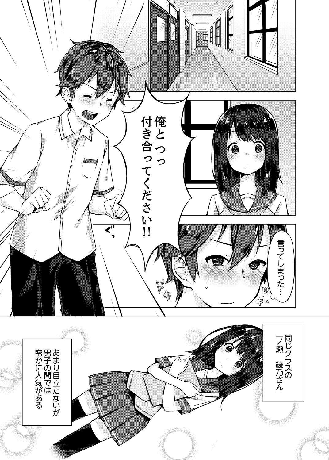 Pantsu Wasurete Hatsu Ecchi!? Nuresugichatte Tomaranai 1-7 page 3 full