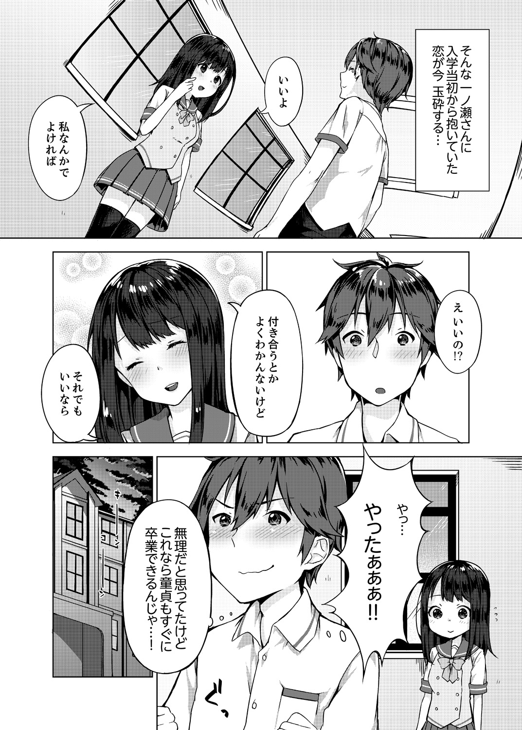 Pantsu Wasurete Hatsu Ecchi!? Nuresugichatte Tomaranai 1-7 page 4 full