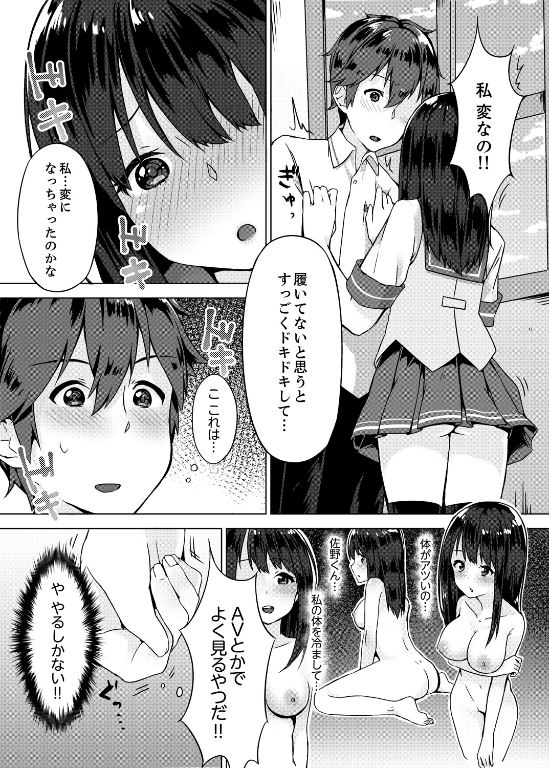 Pantsu Wasurete Hatsu Ecchi!? Nuresugichatte Tomaranai 1-7 page 9 full