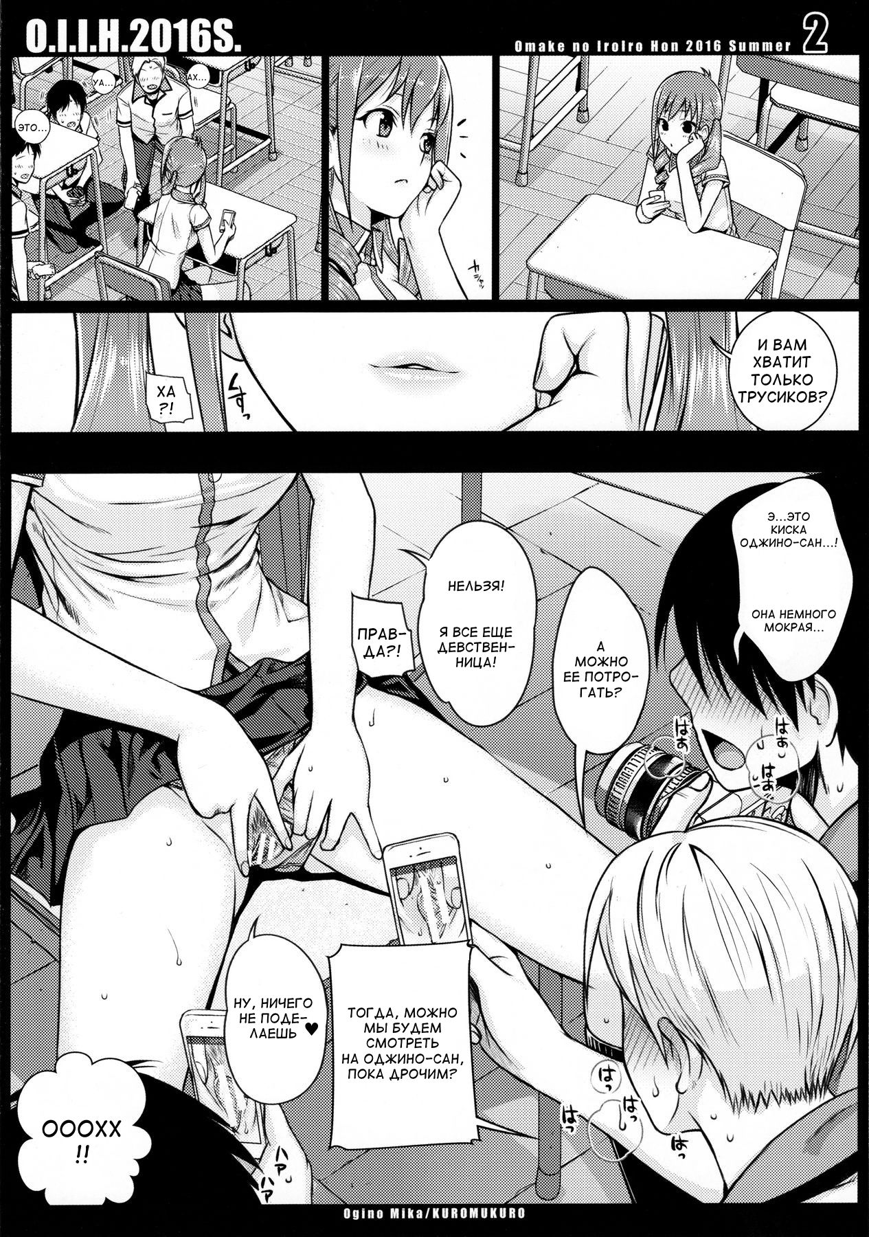 O.I.I.H.2016S. page 2 full