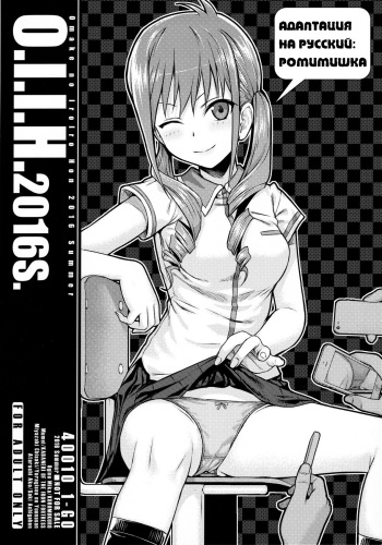 O.I.I.H.2016S. cover