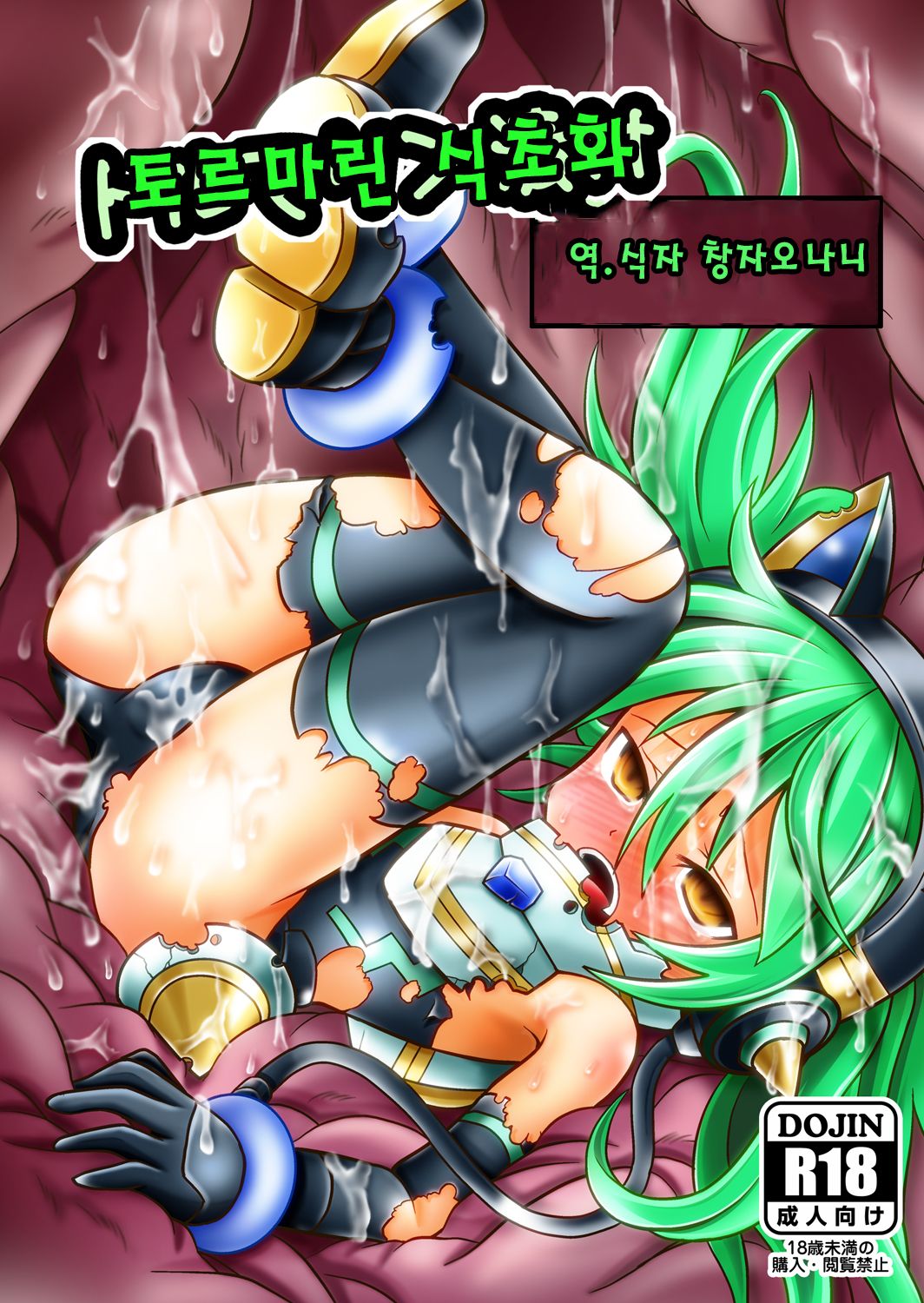Torumarin-zuke Kiryuusan page 1 full