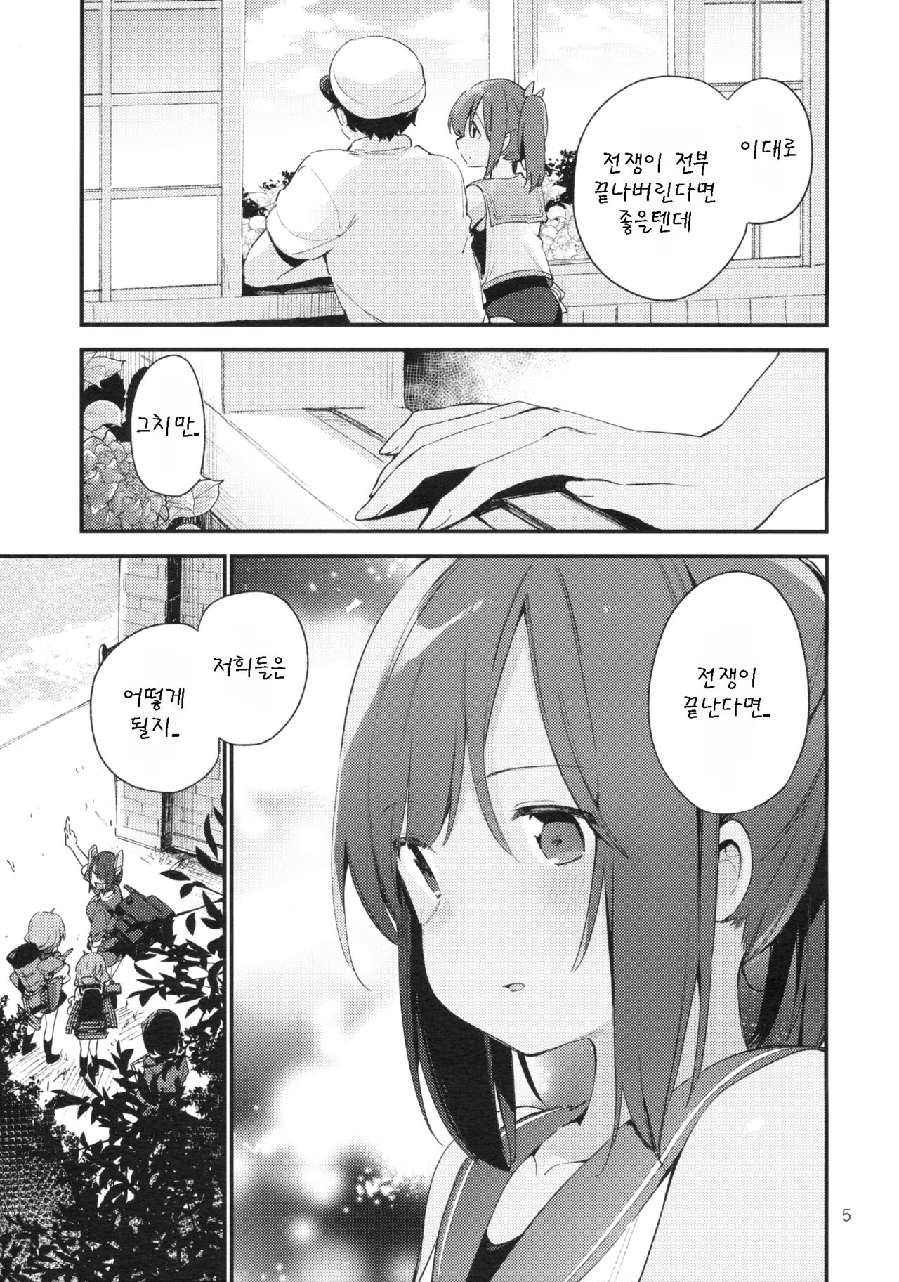 401-chan to Issho! 2 page 7 full