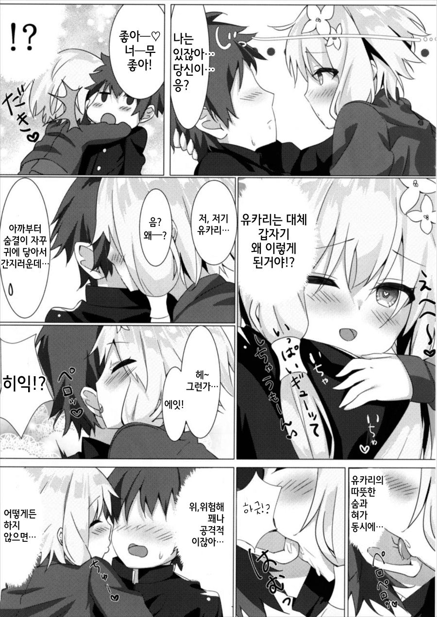 Yuzuki no Honto no Kimochi Misechaimasu page 10 full
