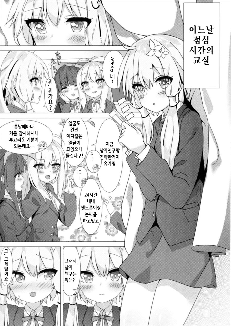 Yuzuki no Honto no Kimochi Misechaimasu page 5 full