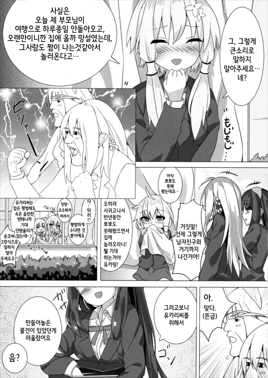 Yuzuki no Honto no Kimochi Misechaimasu page 6 full