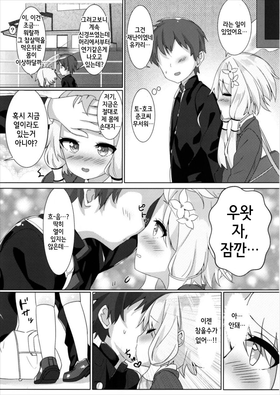 Yuzuki no Honto no Kimochi Misechaimasu page 8 full