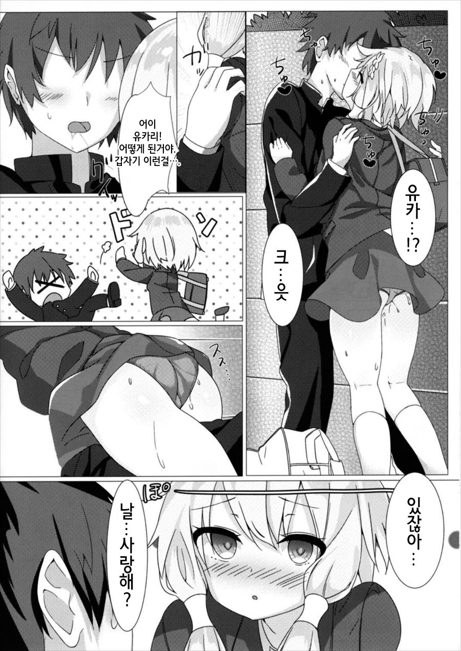 Yuzuki no Honto no Kimochi Misechaimasu page 9 full