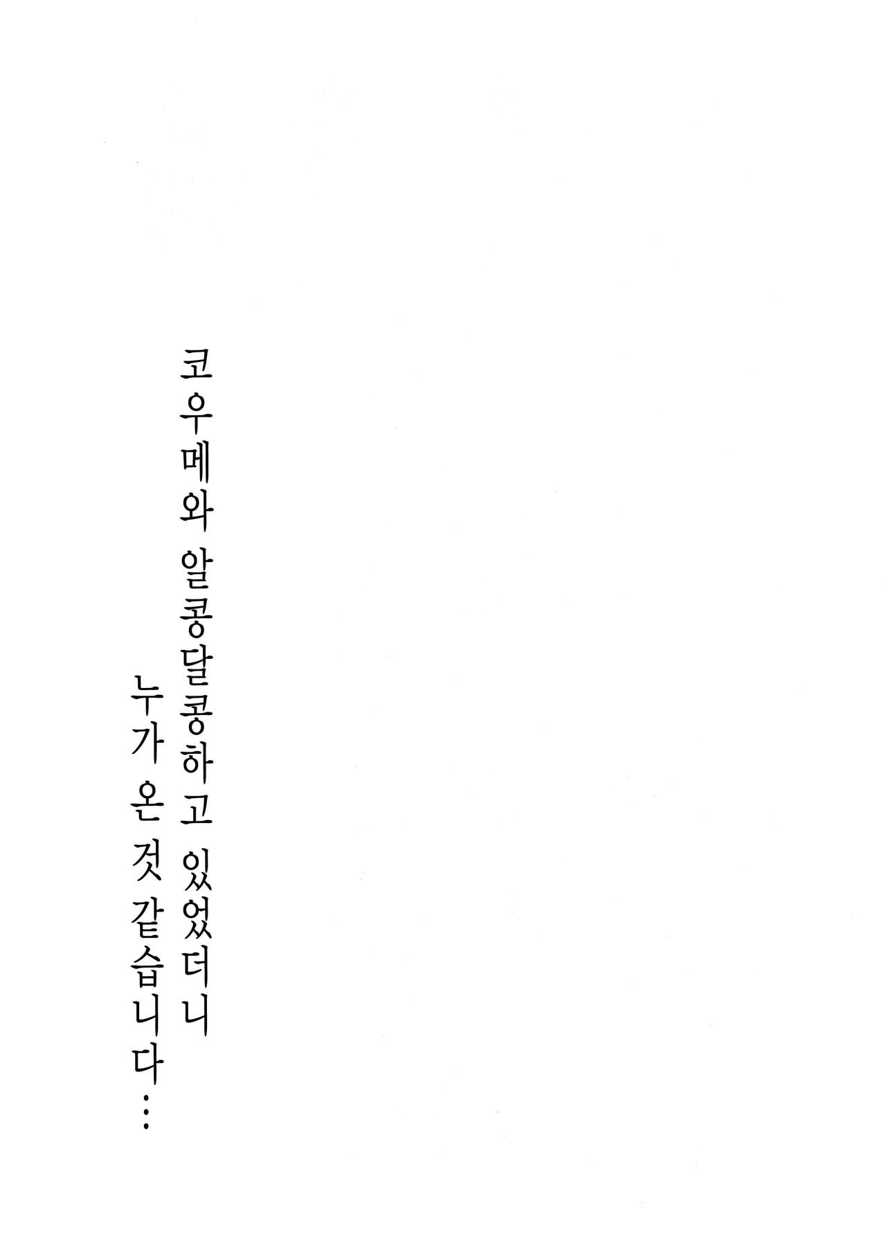 Koume-chan to Anoko to Nagasaresex page 2 full