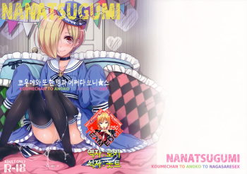 Koume-chan to Anoko to Nagasaresex cover