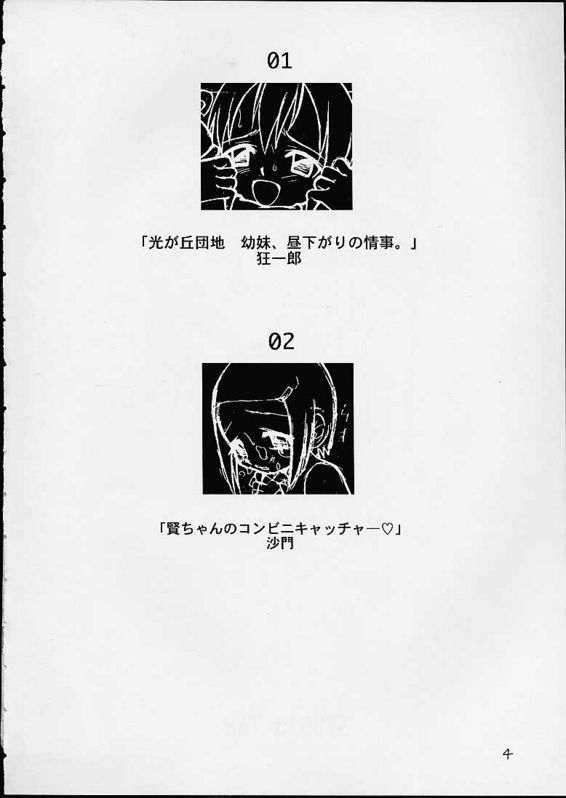 Jou-kun, Juken de Ketsukacchin. page 2 full