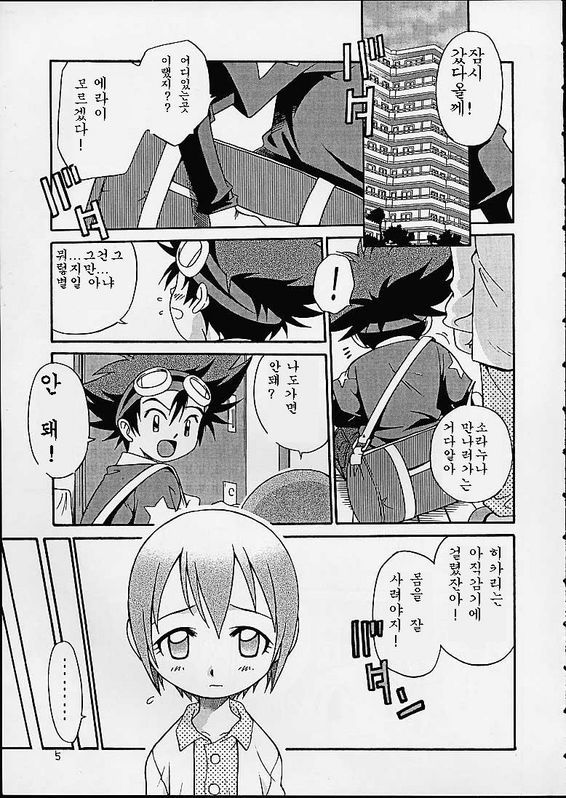 Jou-kun, Juken de Ketsukacchin. page 3 full