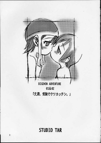 Jou-kun, Juken de Ketsukacchin. cover