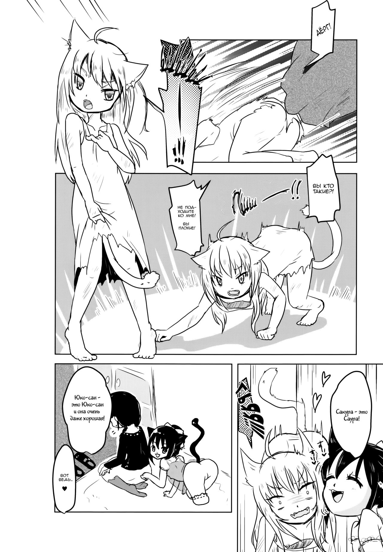 Nekokan! Meshimase | Кошачьи консервы. Попробуй, как вкусно! page 5 full