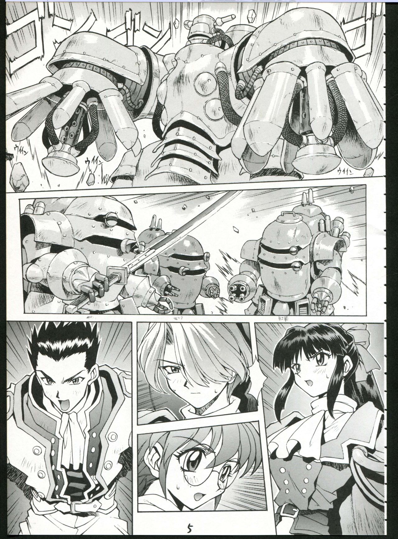 Chou Sakura Taisen page 5 full