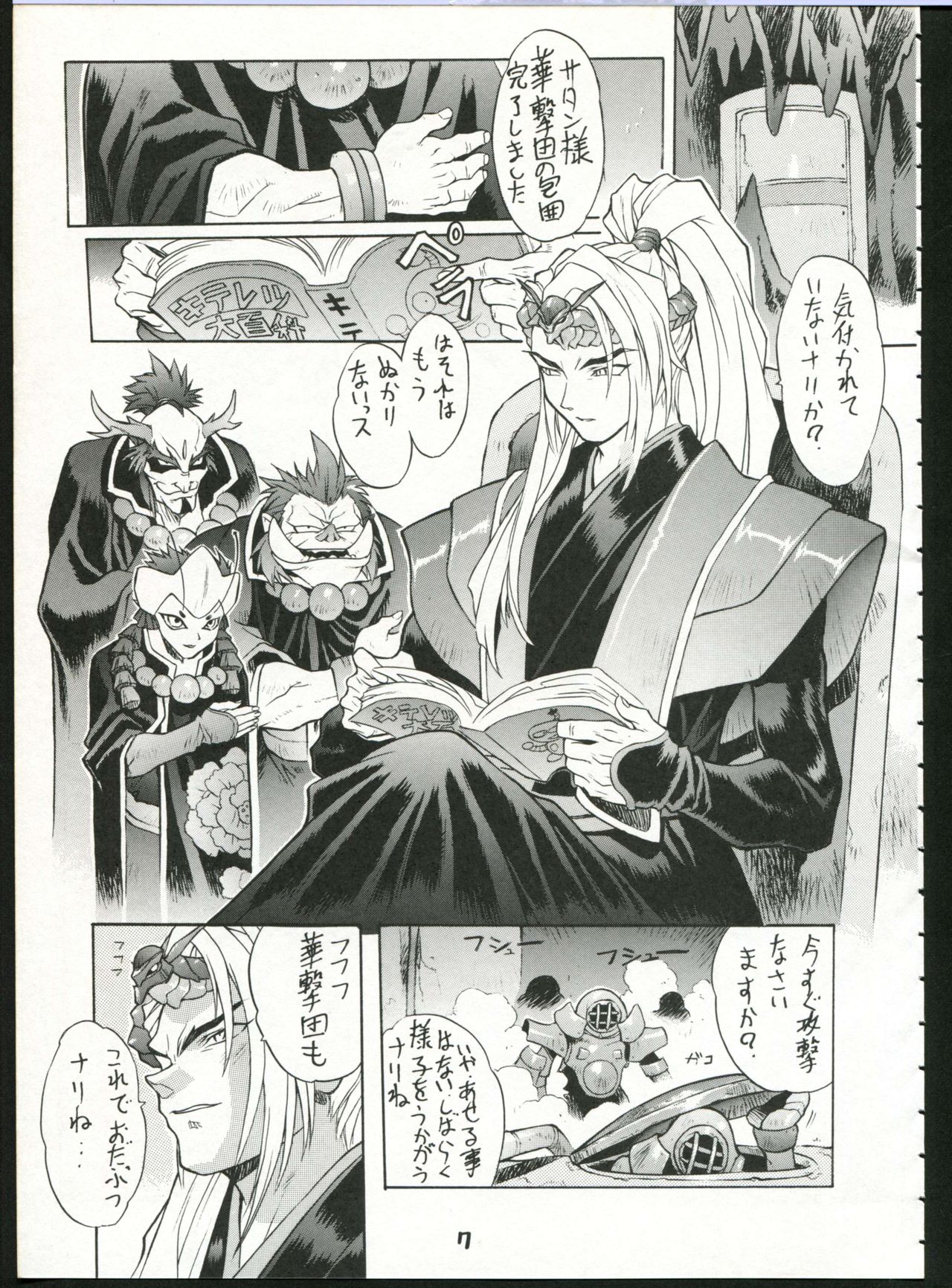 Chou Sakura Taisen page 7 full