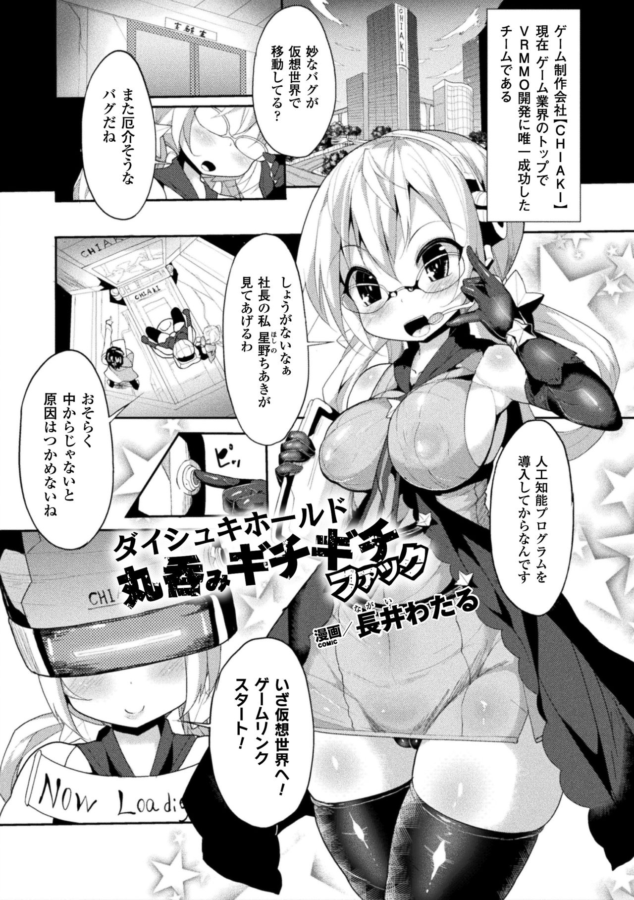 2D Comic Magazine Marunomi Haramase Naedoko Acme! Vol. 2 page 7 full