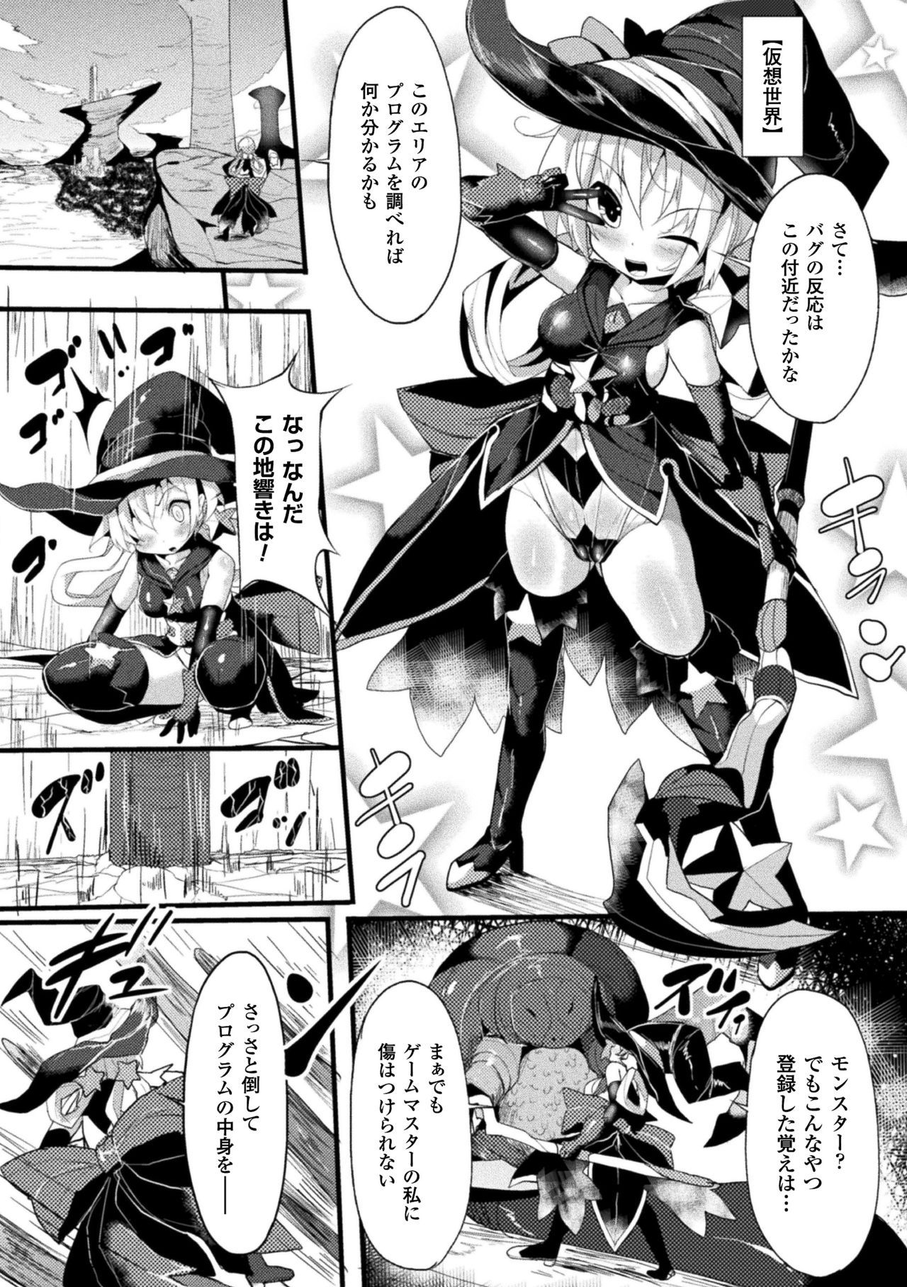 2D Comic Magazine Marunomi Haramase Naedoko Acme! Vol. 2 page 8 full