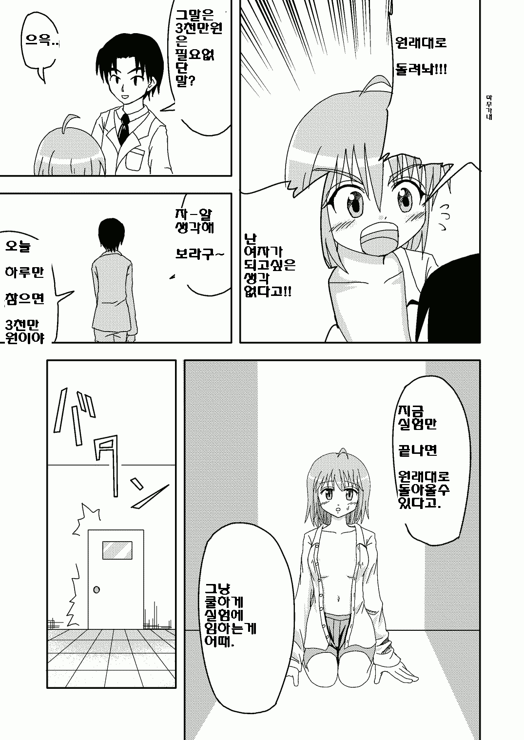Mahou no Kusuri | Magical Drug page 9 full
