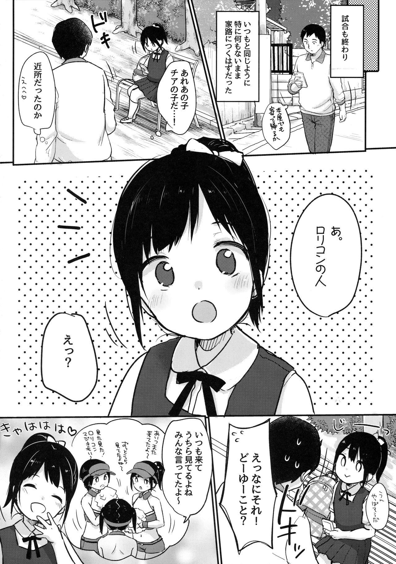 cheer up! page 3 full