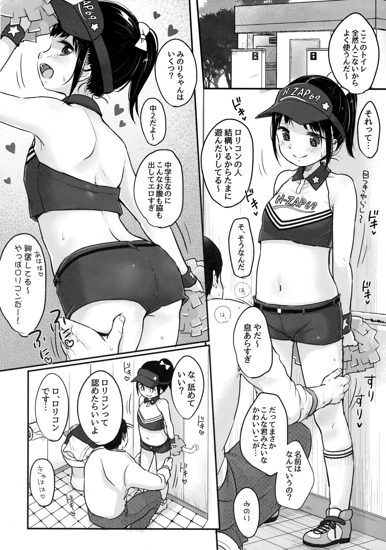 cheer up! page 5 full