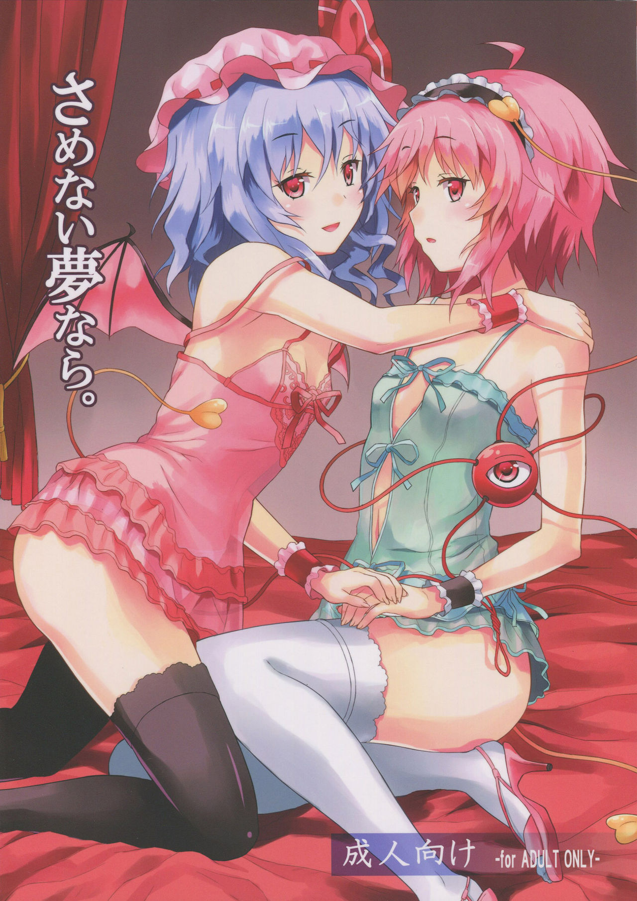 Samenai Yumenara page 1 full