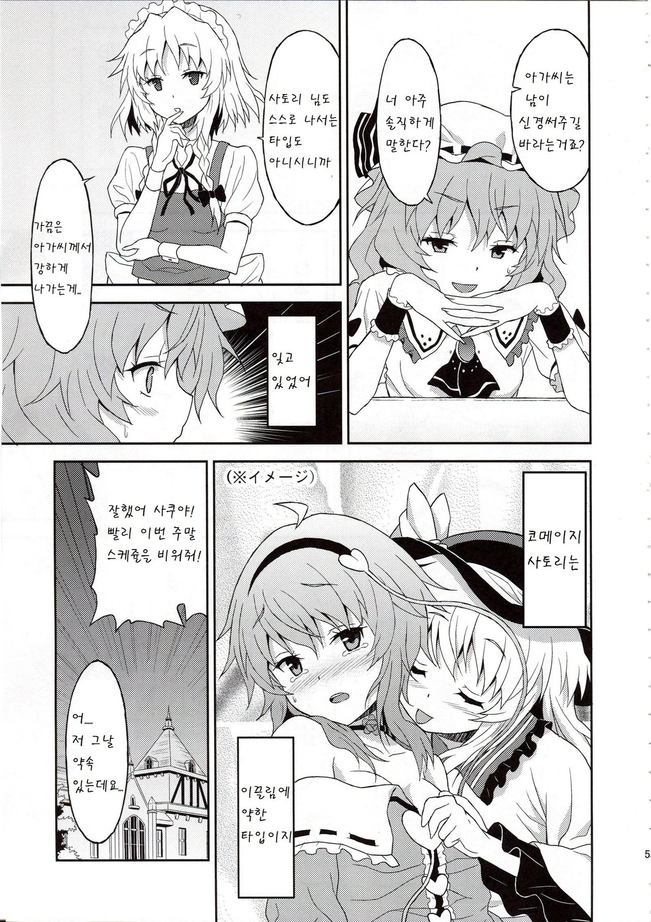Samenai Yumenara page 5 full