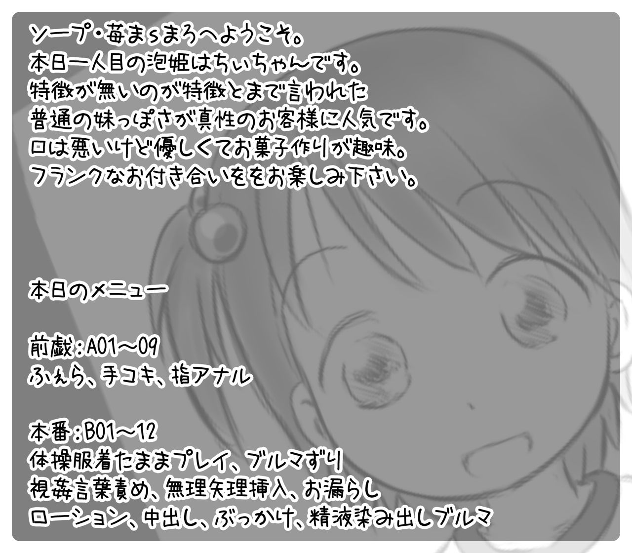 Soap Ichigo Masmaro e Youkoso! page 1 full