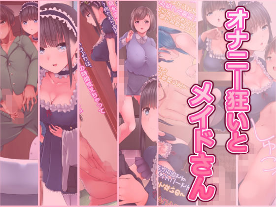 Onanie Gurui to Maid-san page 1 full